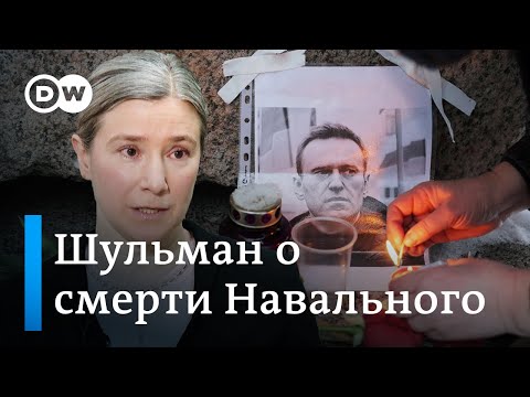 Екатерина Шульман о Навальном: Навальный был убит для того, чтобы он не мешал выборной кампании