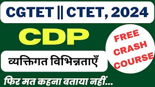 CGTET || CTET, 2024 || FREE CRASH COURSE || CDP #4 || INDIVIDUAL DIFFERENCES