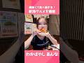 新潟グルメ美味過ぎて生きてて良かった😂✨