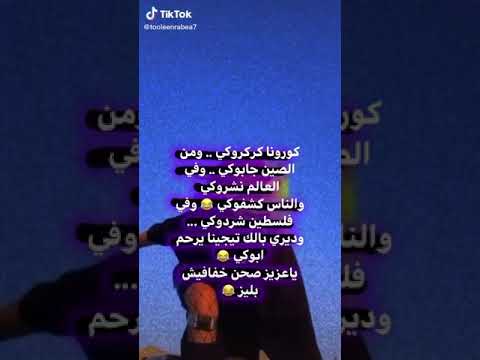 كرونه كروكي ومن الصين جابوك