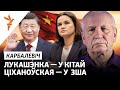 КАРБАЛЕВІЧ пра візыты Лукашэнкі і Ціханоўскай