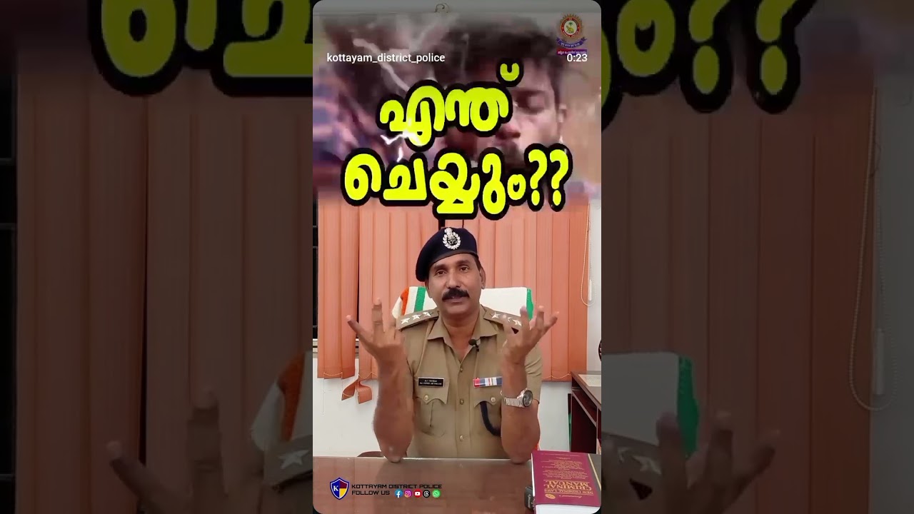 ERSS | 112 Emergency Service | Kerala Police - Kottayam