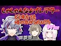 コメント欄にいるコメデターに対して強気すぎる不破湊と手をたたいて爆笑する叶&椎名唯華【にじさんじ切り抜き】