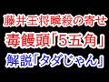 藤井聡太の毒饅頭「5五角」からの寄せがエグすぎる…！タダなのに取ったら即詰みの罠。第75期王将戦第6局 藤井聡太王将vs永瀬拓矢九段