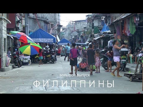 Видео: Филипините са екзотична страна за отдих и туризъм