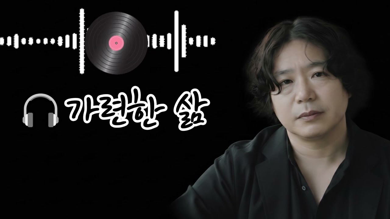 🎧가련한 인생의 삶🌟(내인생을 정리하며),A Life Veiled in Shadows