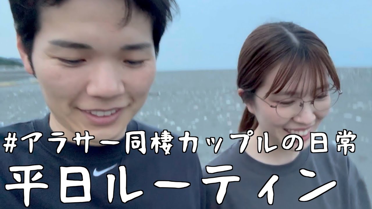 【平日ルーティン】チャンネル登録2000人までのアラサー同棲カップルの日常#47