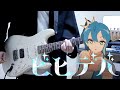 ビビデバ / 星街すいせい ギター弾いてみた Guitar Cover