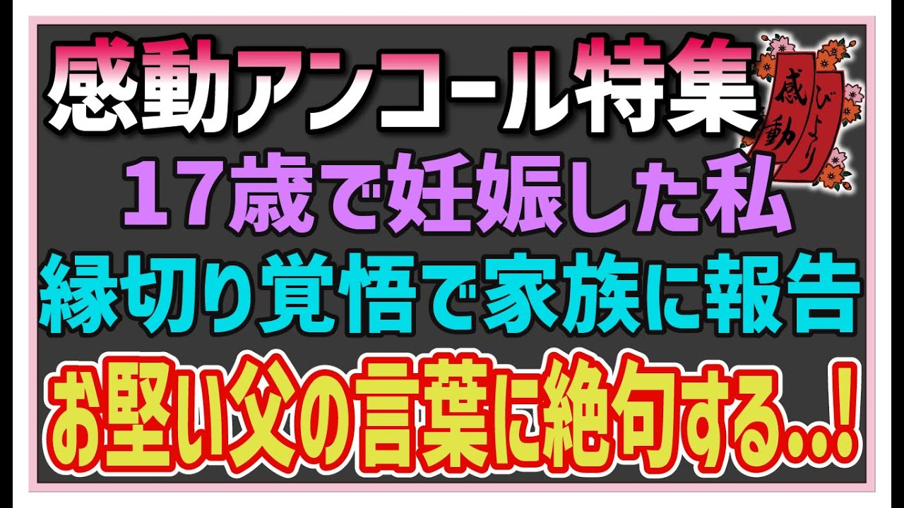 [Трогательные истории] Трогательный выпуск на бис [История, которая доведёт вас до слёз] Беременн...