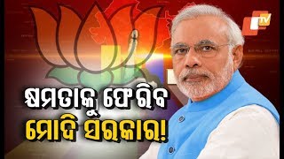 Exit Polls predicts BJP to form govt screenshot 5