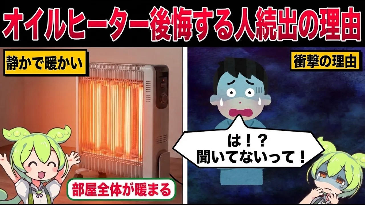 最新家電のオイルヒーターを後悔する人が続出中www