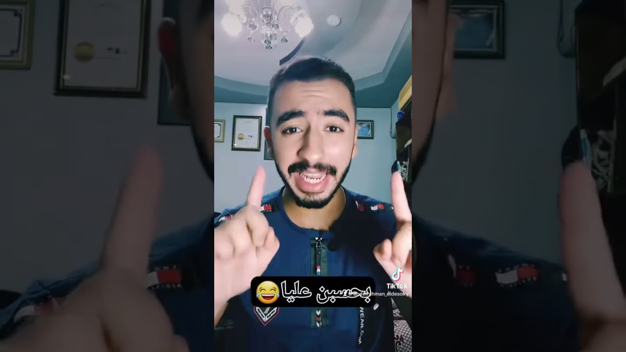 وصلت😅#عبدالرحمن_الدسوقي