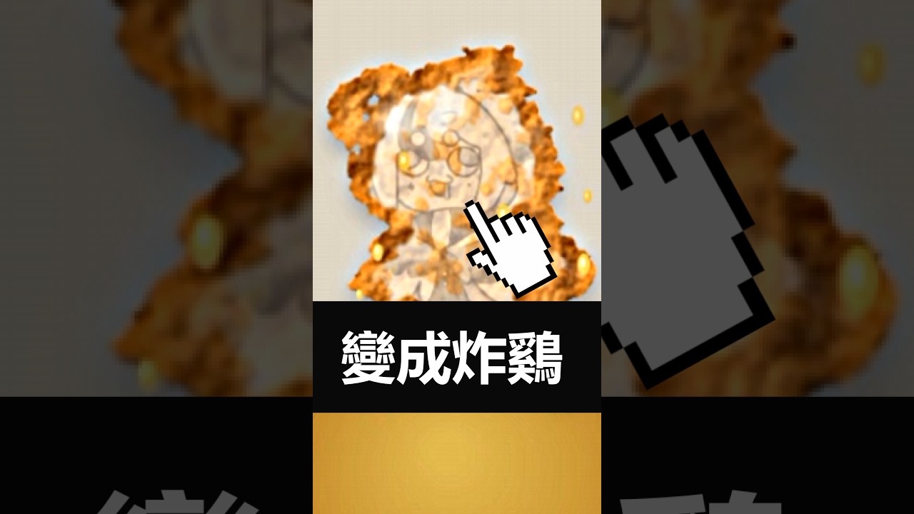 好吃的山雀 #魔哩煞 #小遊戲 #vtuber #shorts