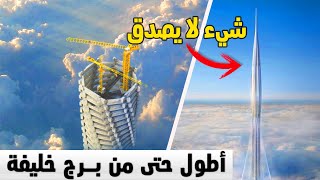 دبي تبني اطول مبنى فى العالم يصل طوله الى 1300 متر !! دبي تبهر العالم من جديد