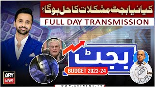 Budget 2023-24 Full Day Transmission | Pakistan Economic Crisis | With Waseem Badami