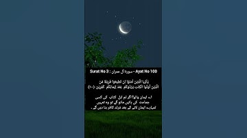 Surat No 3 : سورة آل عمران - Ayat No 100 #viralvideo #transletionquran #islamicscripture #shortvide