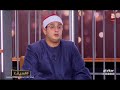 " وعنده مفاتح الغيب .." - محمود الشحات | لقاء atv - الكويت