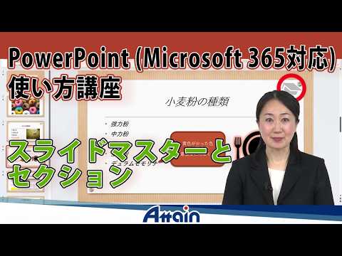 PowerPoint (Microsoft 365 Edition) Tutorial Vol. 2, Chapter 4: "Slide Masters and Sections" - Pow...