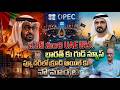 Suresh Kochatil Analysis: United Arab Emirates Exit from OPEC |Good News for India? Crude Oil Impact