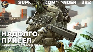 картинка: Supreme Commander [322] - Сид выжигает джунгли