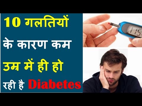 10 गलतियों के कारण कम उम्र में ही हो रही है Diabetes(मधुमेह) | Earning Baba