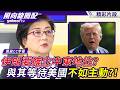 伊朗要確立在中東的大哥地位？納坦雅胡與川普拉扯 雷倩犀利解析伊朗－與其等待美國不如主動？！【風向龍鳳配】20260731 (1/4)