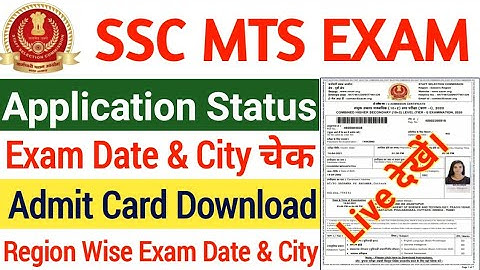 SSC MTS admit Card 2021 | SSC MTS Application Status Check |SSC MTS Exam Date & City How to Check