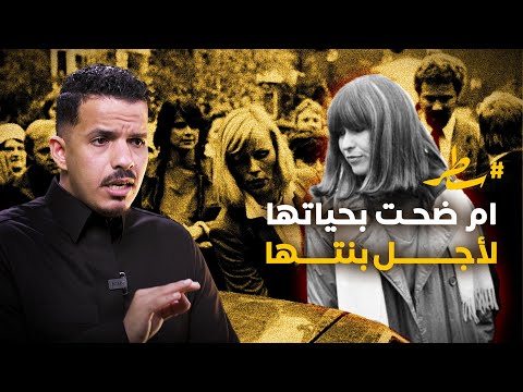 أطلقت النار على قاتل ابنتها وسط المحكمة