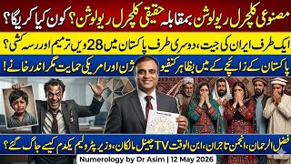 12 May 2026 Horoscope Hints Two-Dimensional Plans to Transform Pakistan | Where Imran Khan Stands