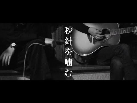 ずっと真夜中でいいのに。 ／ 秒針を嚙む【covered by vitadolce】キー下げ【男性キー】