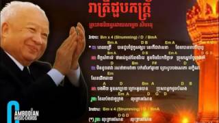Video thumbnail of "រាត្រីជួបភ័ក្រ្ត  King norodom sihanouk song  Reatrey jub pheak  Khmer Guitar Chord"