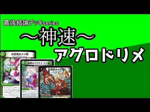 Strongest Deck Series] The Lightning-Fast Dream Mate is too