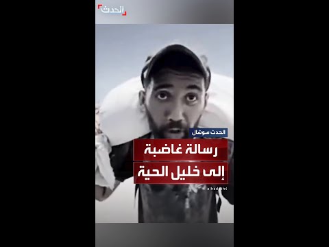 بنروح للموت نجيب أكل وأنت قاعد بتاكل على كرسيك رسالة غاضبة من مواطن فلسطيني إلى زعيم حماس 