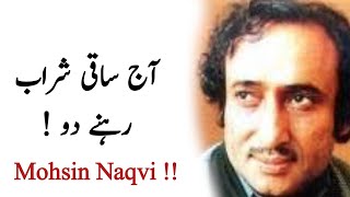 Mohsin Naqvi Poetry | Aj Saqi Sharab Rehne Do | Mohsin Naqvi Ghazal | Romantic Status | Urdu Shayari screenshot 5