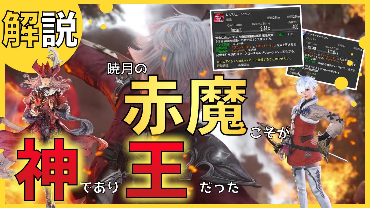FF14】赤魔道士が最強ってワケ。【暁月のフィナーレ】6.0【初心者