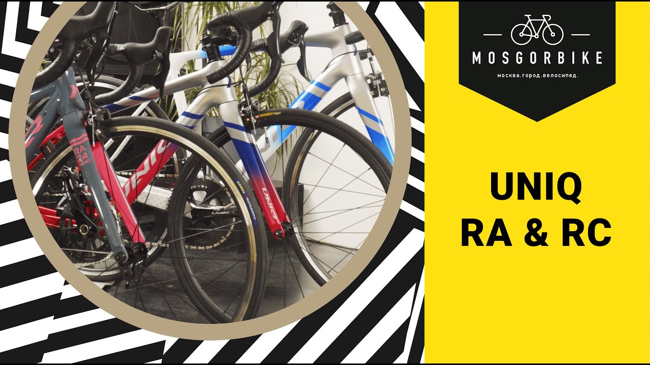 ОБЗОР ДЕТСКИХ ШОССЕЙНЫХ велосипедов UNIQ: RA 24 SPORT / ROAD / RC24 & RC700!