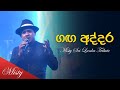 Misty sri lanka  ganga addara      vijaya kumaranatunga cover