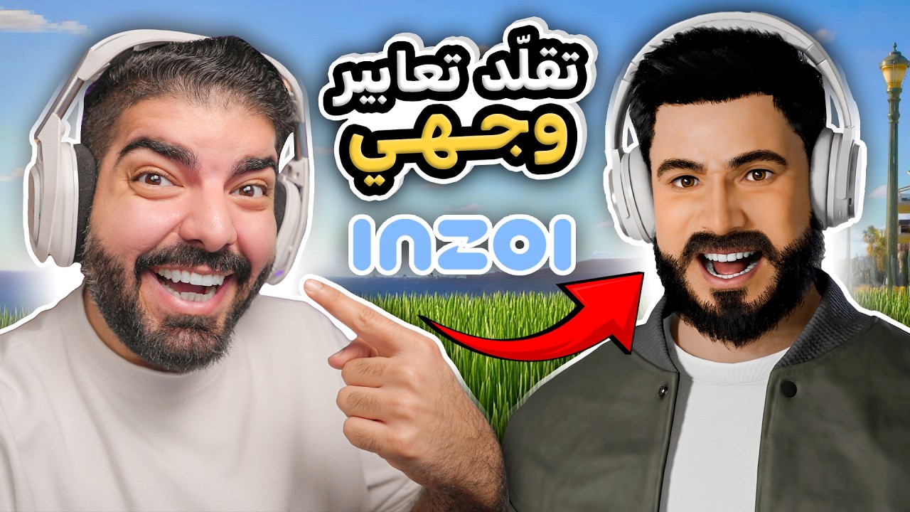 محاكي الحياة الواقعية !! - INZOI