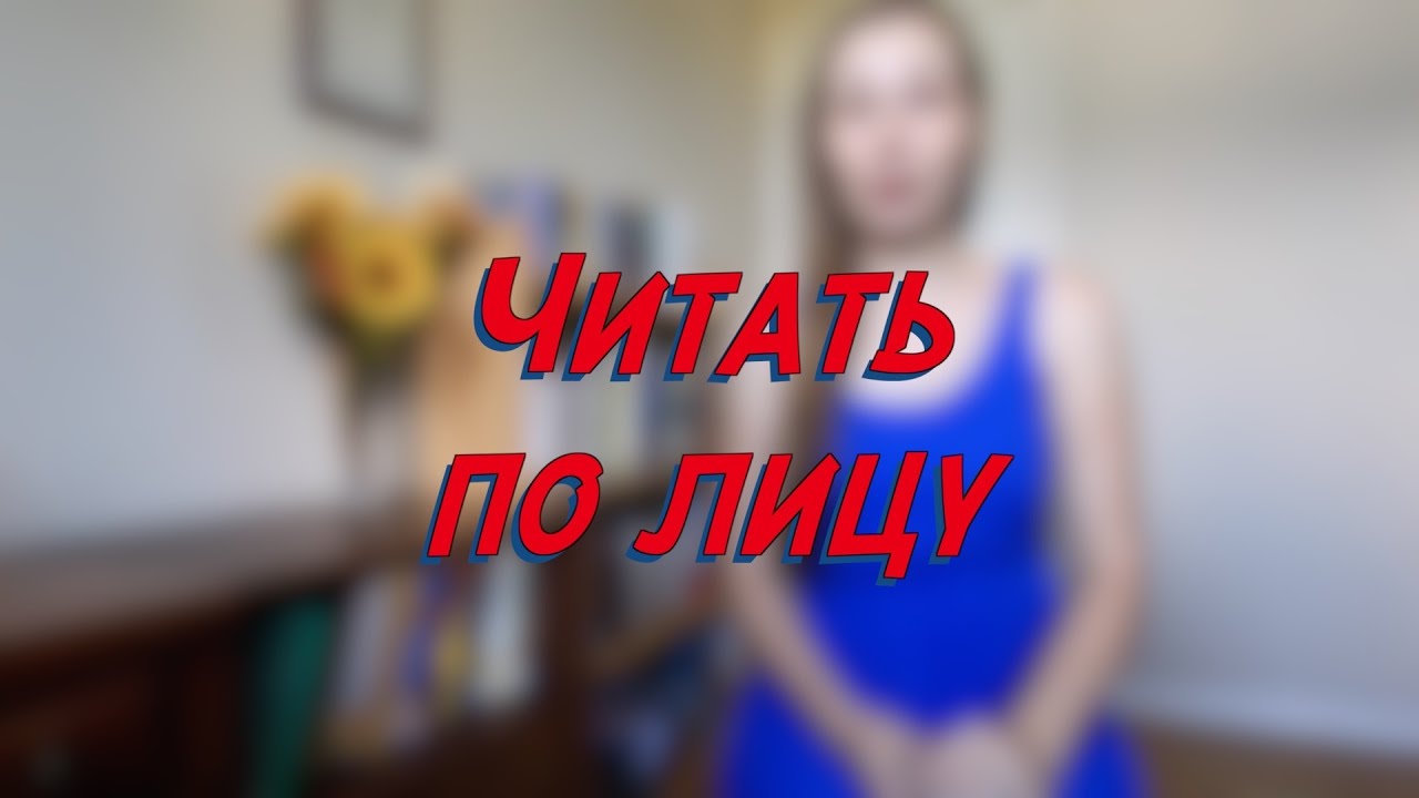 Читать по лицу - W9D2 - Common Russian Phrases - Russian vocabulary lesson – learn Russian learning russian where to start