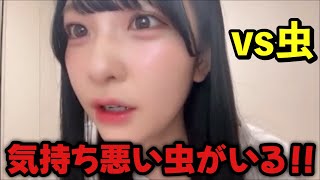 【ニアジョイ】山田杏佳vs福岡から連れて帰ってきた虫【≒JOY（ニアリーイコールジョイ）】