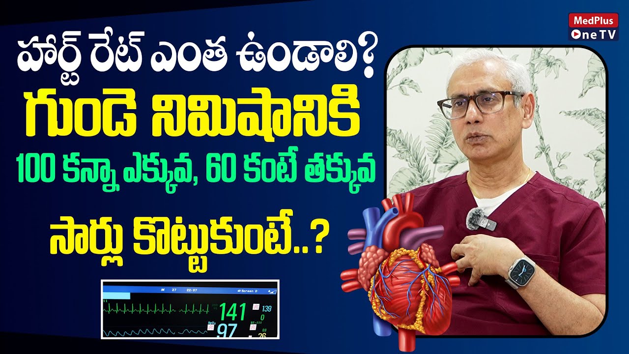 Is Your Heart Rate Too High or Too Low? Know the Danger Signs! Dr.V.Rajasekhar @MedPlus ONE TV