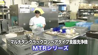 ウィンターハルター・ジャパン　MTRマルチタンクラックコンベアタイプ