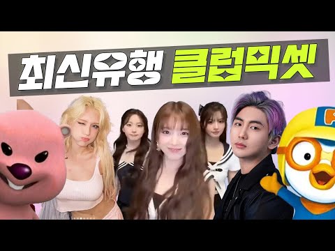 신나고싶어 군침이 싹도는 2025 올가을 최신유행 클럽믹셋