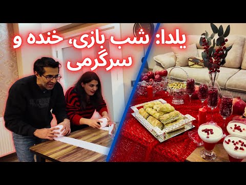 ویژه برنامه تجلیل شب یلدا بهترین شب سال برای دورهمی و شادی   