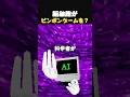 脳細胞がピンポンゲームを学習した