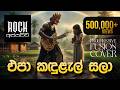 Epa Kandulal Sala Athma Liyanage Progressive Fusion Cover RockAppachchi Ft RockJacka