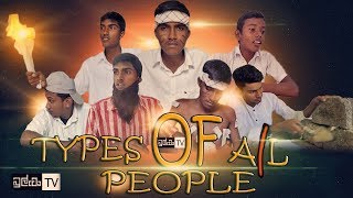 Bulto Tv Types Of Al People
