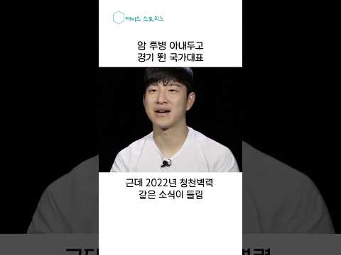 아내두고 축구경기 뛴 국가대표 #박주호 #안나 #월드컵 박주호안나 부부 thumbnail
