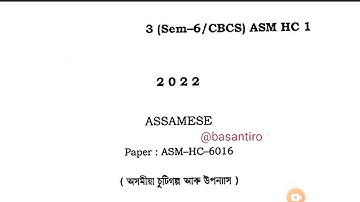 BA 6th sem Assamese honours question paper HC 1 Guwahati University ASM-HC-6016 2022 @proysir