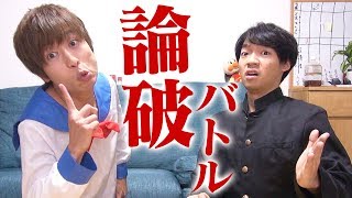 【論破】東大生クイズ王VSはなお。論破バトルをしたらどっちが勝つの？